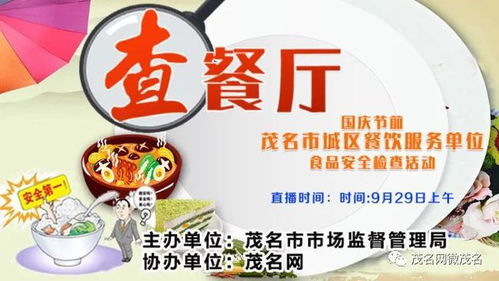 茂名市開展專項食品安全檢查，4家餐飲服務單位接受現(xiàn)場評估