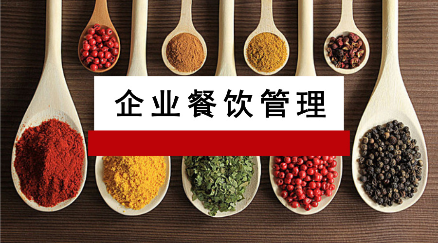 用oa系統(tǒng)管理企業(yè)餐飲服務(wù),員工滿意,管理放心